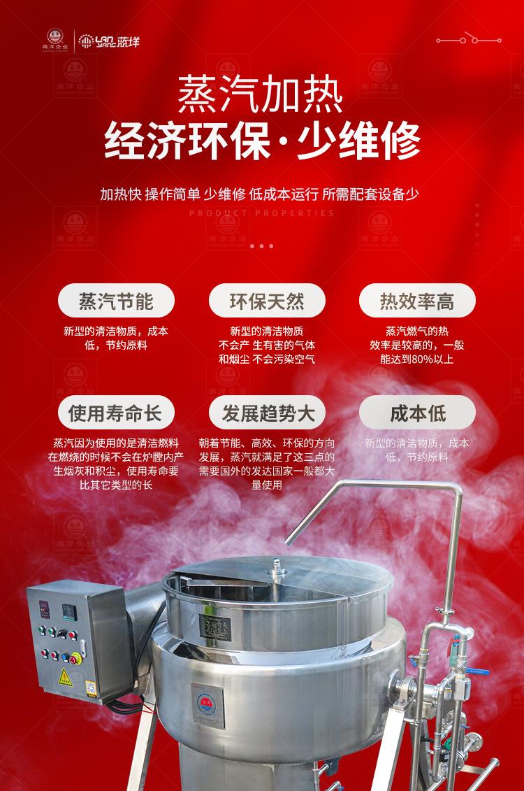 南洋夹层锅——自动倒料、蒸汽，底部搅