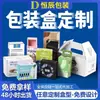 Cajas de embalaje personalizadas, cajas de regalo, cajas de colores, cajas tipo avión, cajas de cartón corrugado, cajas tipo cajón, embalaje personalizado para cosméticos, productos farmacéuticos y alimentos