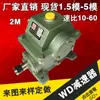 Reductor de Gusano para Turbina Wd Reductor de 2 Modos Wd33 Wd43 Wd53 Wd63 Wd73 Reductor Vertical