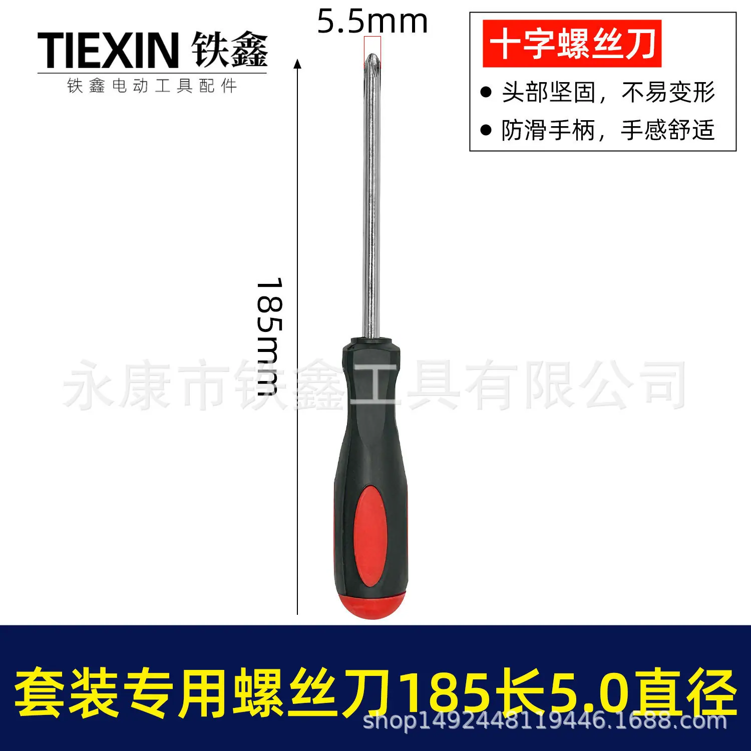 套装专用螺丝刀185长5-1.jpg