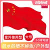 Bandera de Fiesta de Deli No. 1/2/3 del Partido Comunista de China No. 4/7/8 Sala de Conferencias Bandera Nacional Oficina Fiesta al Aire Libre Edificio Bandera