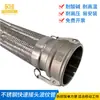 Acero Inoxidable 304 Conector Rápido de Manguera Metálica Acero Inoxidable Dn100 Tubería de Vapor Camión Cisterna Conexión Flexible