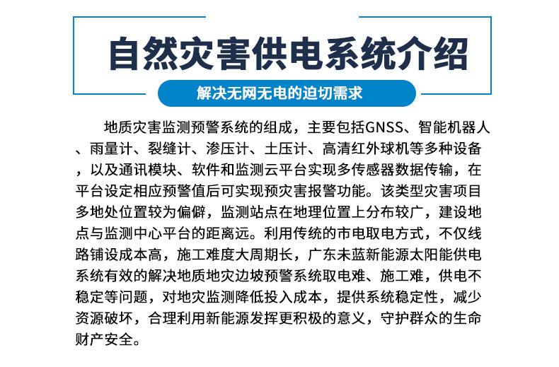 自然灾害监测供电系统详情_04.jpg