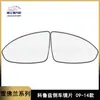 Para Chevrolet 09-14 Cruze antiguo lente de Cruze lente de reversa superficie de espejo retrovisor cristal de espejo