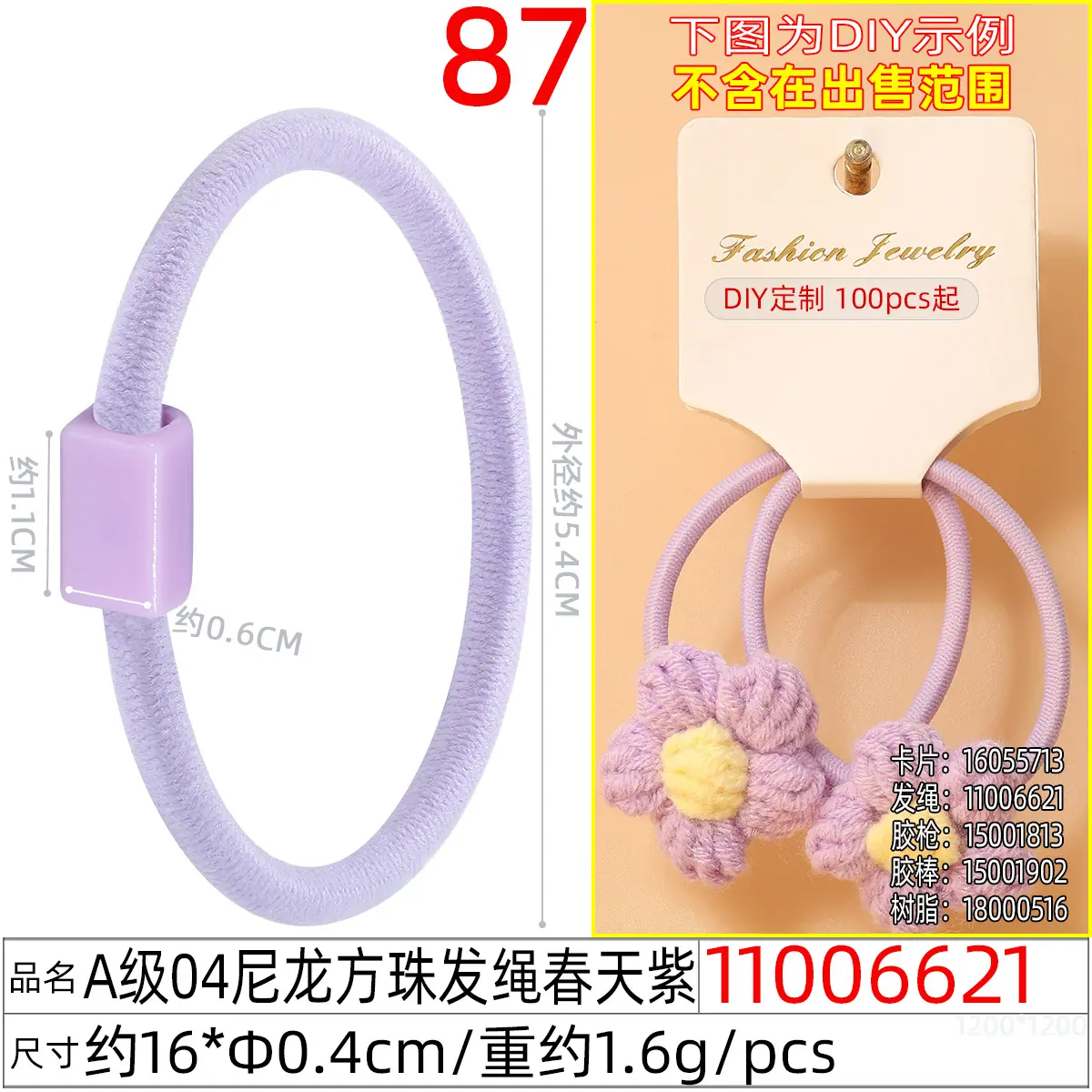 11006621#A级04尼龙方珠发绳春天紫