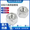 Acero Inoxidable 304 Tuerca Hexagonal para Soldar Accesorios de Ferretería Sujetadores Tornillos de Unión t Certificada Norma Japonesa Tuerca Antiaflojamiento
