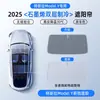 Adecuado para el Model Y, la Nueva Cortina Parasol Láser de Grafeno para Y Proporciona Protección Solar y Aislamiento Térmico para el Techo Solar del Coche