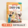 Doubanjiang 2026 Nueva Edición Cuaderno de Práctica de Caligrafía Sincronizada para Escuela Primaria Grados 1-6, Caracteres de Primera y Segunda Categoría para Copiar