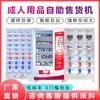 Máquina de Venda Automática de Produtos para Adultos Sem Atendente 24 Horas Inteligente com Leitura de Código QR Máquina de Venda Automática Comercial de Autoatendimento Fabricante Oem
