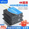 Extensor de Video de Fibra Óptica HDMI de Alta Definición Huigu 1080P/4K Convertidor de Audio Transceptor Extensor de Fibra Óptica Par EE. UU.