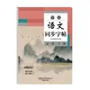 Livro de Prática de Caligrafia de Poemas e Prosa Antigos para Alunos do Ensino Médio Livro Especial de Rastreamento de Poesia Antiga Chinesa Escrita Regular