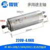 Motor de Husillo para Máquina de Grabado de 1.5Kw 800 Alta Velocidad 2.2 Changsheng 3 Cabezal de Rectificado Eléctrico 5.5 Rectificado de Máquina de Grabado de Precisión