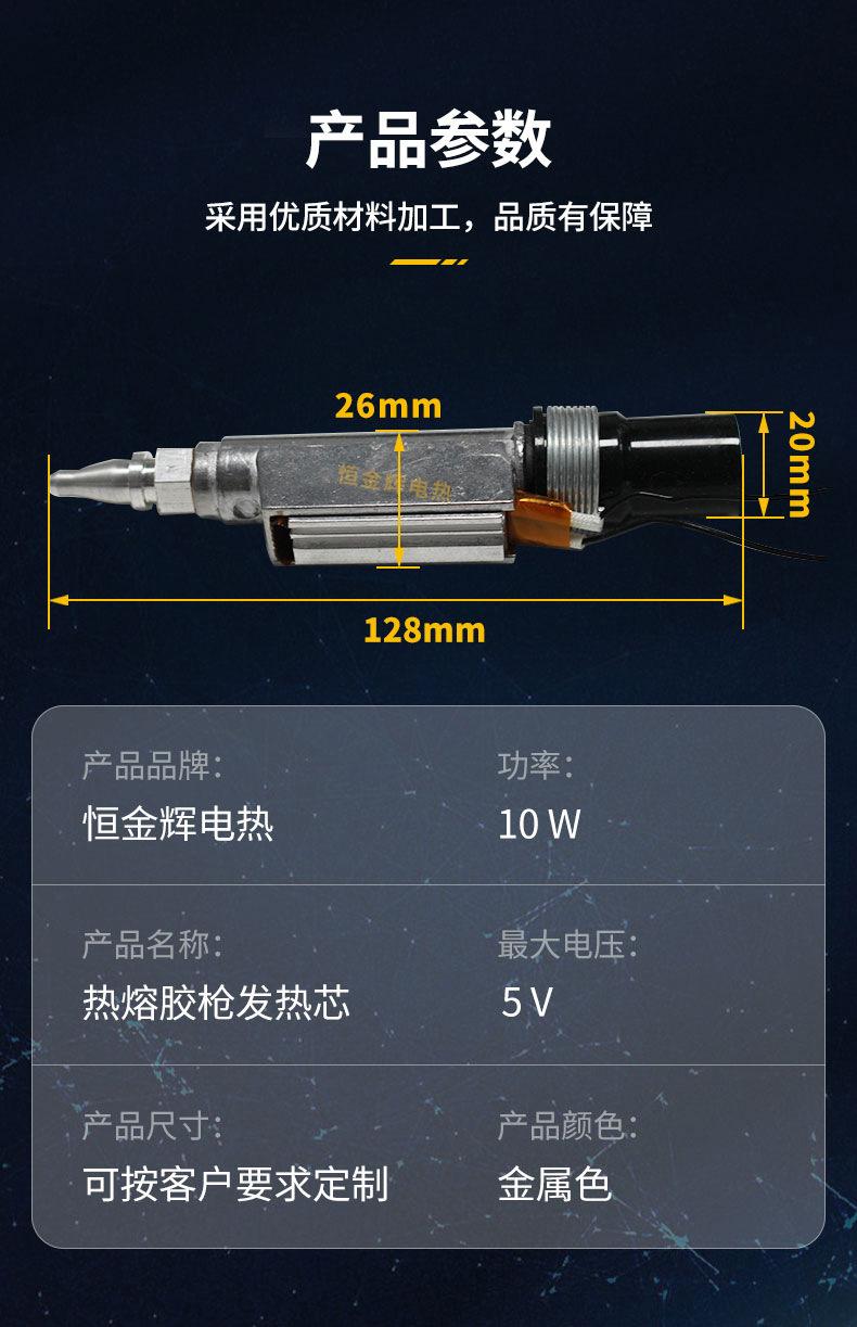 热熔胶枪发热头_07.jpg