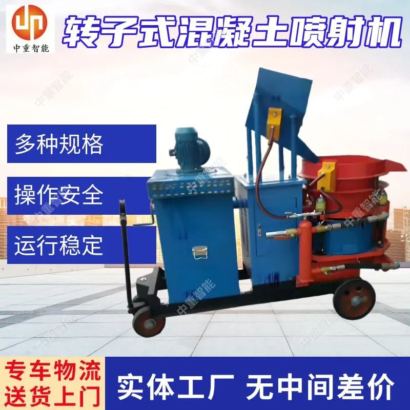 转子式混凝土喷射机.jpg