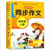 Alunos do Ensino Fundamental das Séries 2, 3, 4, 5 e 6 Compõem Simultaneamente Livros de Leitura Extracurricular em Chinês Volume 1 e 2 Atacado Genuíno