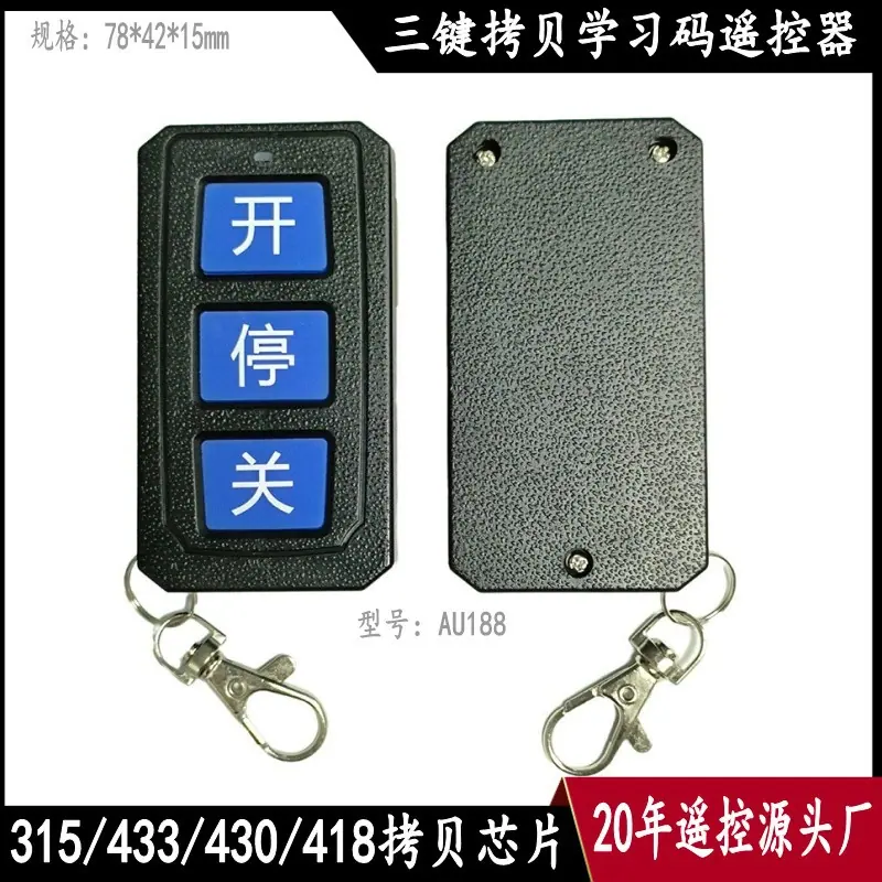 AU188遥控正反面_conew1