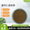 Extracto de Semilla de Azufaifo 30:1, Saponinas de Semilla de Azufaifo, Polvo de Extracto de Azufaifo Soluble en Agua, Stock Listo del Fabricante