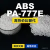 Grânulos de plástico ABS PA-777E, uma alternativa nacional de ABS a produtos importados, da Chimei POLYLAC PA-777E