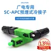 Kolus Fiber LC/UPC Cold Connection Subcord Fiber LC Cold Connection Telecom Grade Quick Connector Embedded Type