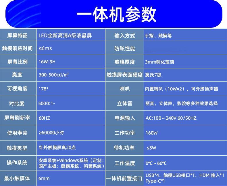 一体机参数不带防眩光