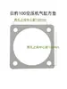 Junta de Cilindro de Compresor de Aire Modelos YW-0.9/1.4/1.9 Arandela de Material Sintético