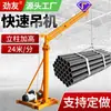 Guindaste de Elevação Rápida Jinyou Máquina de Elevação Doméstica Pequeno Elétrico 220V Guindaste de Elevação de Materiais para Construção e Reforma
