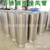 Duto de ar de aço inoxidável 304 Chaminé Tubo de exaustão de fumaça 304 Tubo de remoção de poeira anticorrosivo Tubo de ventilação de exaustão Tubo sem costura totalmente soldado