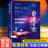 Libro de Autosanación: Sé una Versión Más Fuerte de Ti Mismo - Anti-Conflicto Interno, Ansiedad, Manejo de Emociones, Libro de Sanación Psicológica