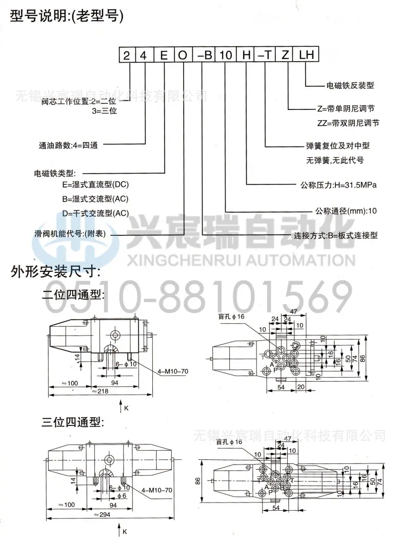 电磁换向阀 上海型