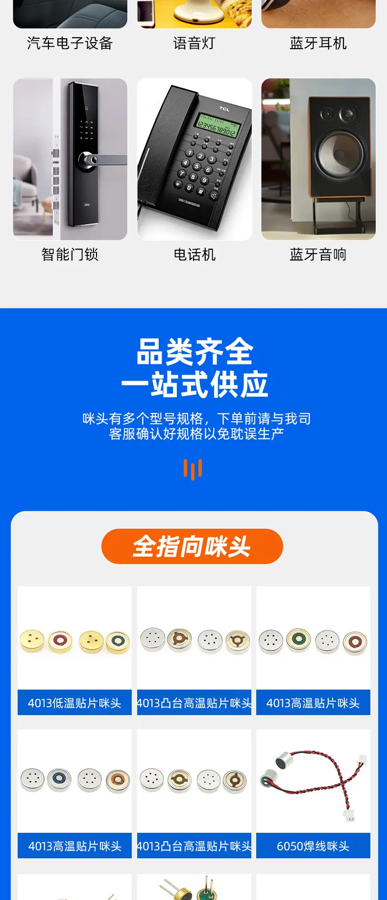 咪头详情_06