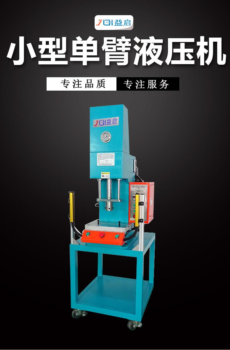 小型单臂液压机（新）_01.jpg