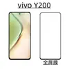 Aplicable al teléfono móvil vivoY200 película templada de pantalla completa vivo HD vidrio templado electrochapado de alto aluminio película protectora anti-miradas