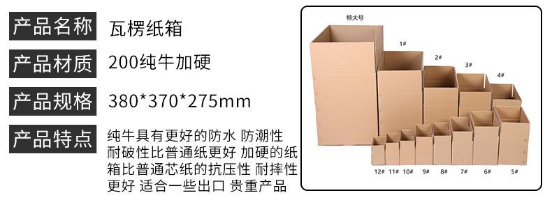 瓦楞纸箱