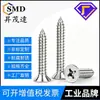 Tornillos Autorroscantes de Cabeza Avellanada de Acero Inoxidable 201 Tornillos para Madera de Cabeza Plana Extendida 2.6M3.5M3.9M4.2M4.8