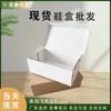 Caja de Almacenamiento para Zapatos Lista para Enviar, Caja de Papel Kraft, Caja de Papel Blanca Plegable Lisa, Caja de Embalaje para Zapatos de Hombre y Mujer para Envío Express