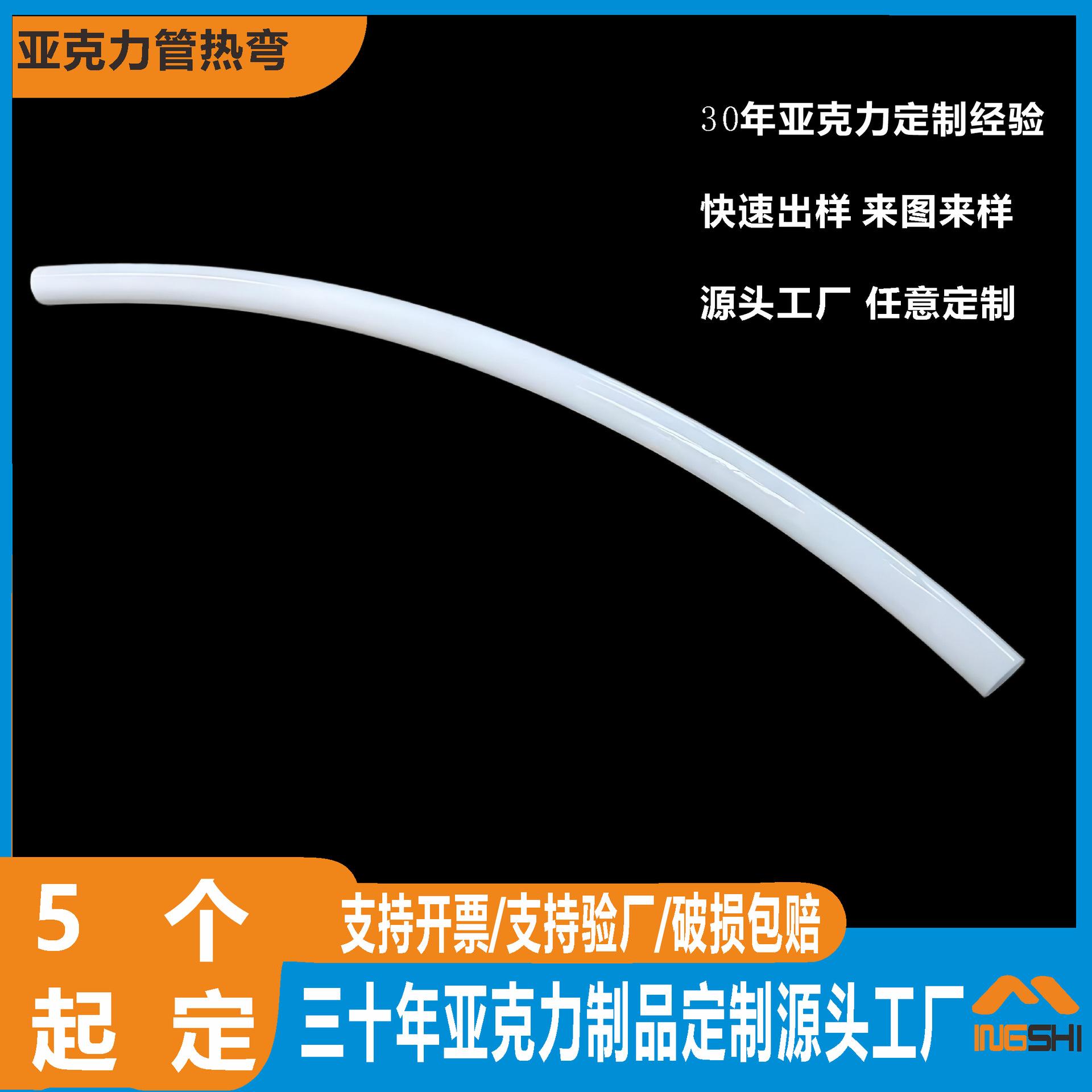 亚克力弯管