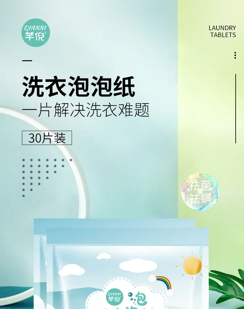 洗衣片