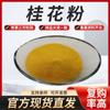 Polvo de Osmanthus Auténtico en Stock, Polvo de Osmanthus Dorado y Extracto de Osmanthus de Alta Concentración Están Disponibles. Bienvenido a Pregunta y Envío Gratis