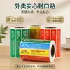 Adesivos de Selagem para Levar, Adesivos de Selo de Segurança Alimentar, Adesivos de Selo para Caixa de Embalagem de Segurança Alimentar Meituan, Adesivos de Selo Longos