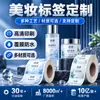 Etiqueta cosmética em rolo personalização etiqueta para frasco de perfume produto de skincare à prova d'água resistente a rasgos etiqueta adesiva com logotipo adesivo