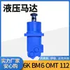 Motor hidráulico cicloide serie Yunyang 6K/OMT/BM5 Fabricante de motores de rueda Eaton Motor hidráulico Danfoss