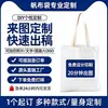 Bolsa de Hombro Directa de Fábrica Bolso de Mano de Lona Personalizado Estampado de LOGOTIPO Regalos Corporativos Bolsa Publicitaria Personalización de Lotes Pequeños