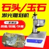 Máquina de Grabado en Piedra Han Gong Marcado de Metal Jade Pequeño Completamente Automática Sello Piedra Adoquín Máquina de Letreros