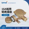 Vendas Diretas de Fábrica Luminárias Marinhas Haiji Tomada de Cobre Marinha 16A Czh202-3 Czh209-3