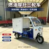 Las motocicletas de tres ruedas propulsadas por combustible con compartimentos de carga pueden enviarse con marcos de hierro, apoyando las exportaciones de comercio exterior transfronterizo.