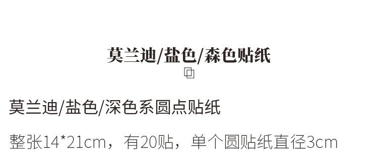 莫兰迪三色3cm贴纸电脑端_01.jpg