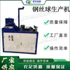 Máquina de Produção de Bolas de Arame de Aço Totalmente Automática Máquina de Tecelagem de Bolas de Limpeza de Aço Inoxidável Equipamento de Bola de Cinco Bolas Elétrico de Mesa