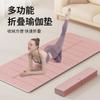 Esterilla de yoga plegable SanFan, portátil, gruesa y amplia, ecológica, de TPE, antideslizante, impermeable, para el hogar