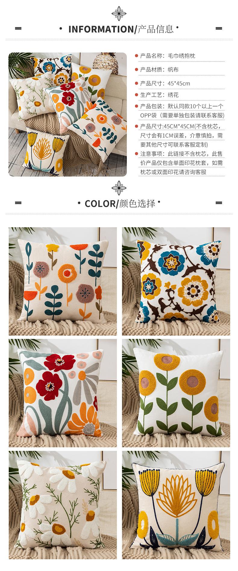 毛巾绣花朵抱枕套