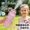 Taza de agua divertida al por mayor para niños, taza de agua con rociador, taza de agua divertida con aroma para deportes al aire libre de gran capacidad con pajita